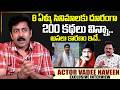Senior Actor Vadde Naveen About Movies Transfer Trimurthulu Vadde Naveen SumanTV Prabhu