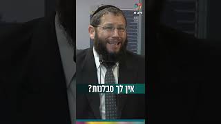 אין לך סבלנות? (הרב אייל אונגר) - התמונה מוצגת ישירות מתוך אתר האינטרנט יוטיוב. זכויות היוצרים בתמונה שייכות ליוצרה. קישור קרדיט למקור התוכן נמצא בתוך דף הסרטון