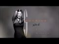 Sherine - Ana Kteer (Subtitulado Español)