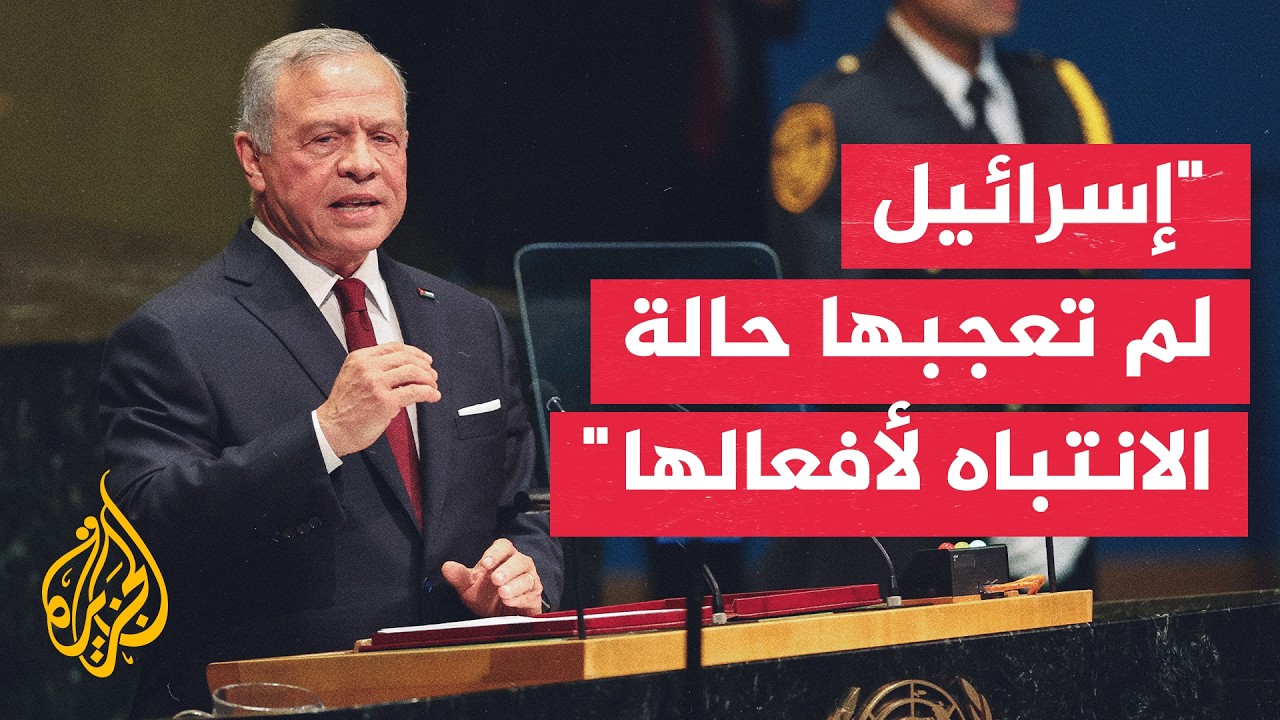 العاهل الأردني: لن نتجاهل أي تهديد لحدود الأردن الشمالية أو أمنه المائي