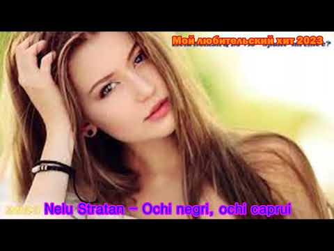Мой любительский хит 2023 - Nelu Stratan - Ochi negri, ochi caprui (01.09.2023)