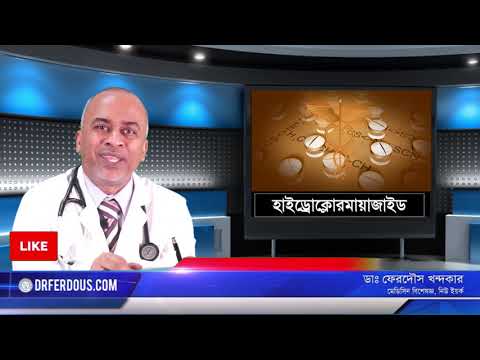 হাইড্রোক্লোরোথায়াজাইড: উচ্চ রক্তচাপের ঔষধ।