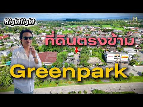 ที่ดินติดถนนพหลโยธิน ตรงข้ามกรีนพาร์ค ต.รอบเวียง, เชียงราย, พหลโยธิน, รอบเวียง, เมืองเชียงราย, เชียงราย, 1,868 ตร.ม., ที่ดิน ขาย, โดย Tanapat Yamsai, 500449755 - DDproperty.com