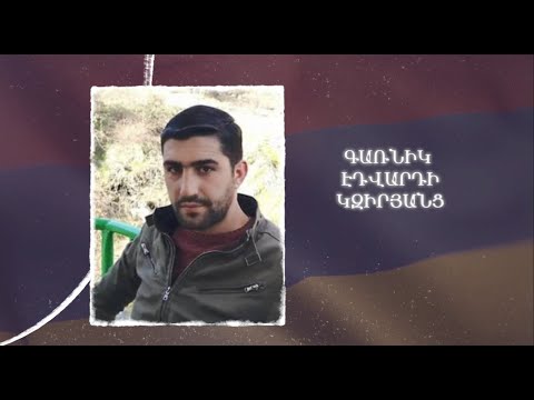Ձեզ բացակա չենք դնի․ Գառնիկ  Կզիրյանց