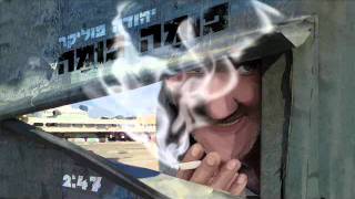 Download lagu יהודה פוליקר - פוּמָה פוּמָה - (FUMA FUMA (KAI FOUMA FOUMA mp3