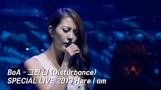 BoA - 그런 너 (Disturbance) [BoA SPECIAL LIVE 2013 Here I am]