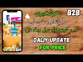 Online Wholesale B2b Shopping App In Pakistan | Dastgyr B2B app | Bazaar App | Tajir app