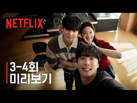 포핸즈 | 미리보기 | 넷플릭스
