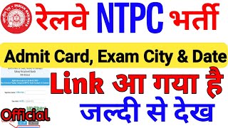 RRB NTPC Admit Card Exam City Exam Date Link आ गया है। Railwaywale