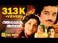 Vayanadan Thamban Malayalam Super Hit Full Movie Kamalhasan Latha