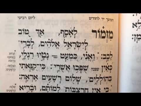 תהלים פרק עג Tehillim perek 73 chapter 73