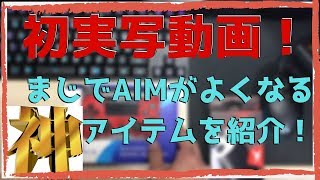 【実写動画】初レビュー！緊張する場面でもこれがあれば安心！プロも使ってる最強アイテム！