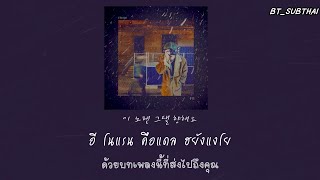 Download lagu [THAISUB] V (BTS) - Scenery (풍경) | #BT_SUBTHAI mp3