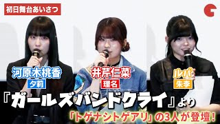 극장판 총집편 걸즈 밴드 크라이 전편 「청춘광주곡」 공식 무대인사 영상