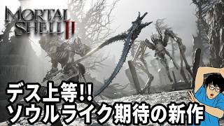 デス上等！値段高いやつ版購入者のみに許されしアーリーアクセス