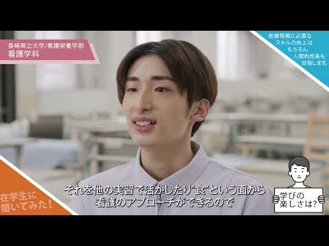看護学科　プロモーションビデオ