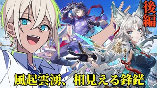 【#崩壊スターレイル 】ver2.5開拓クエスト幕間後編2「碧羽飛黄射られる天狼」をやっていく！【Vtuber】
