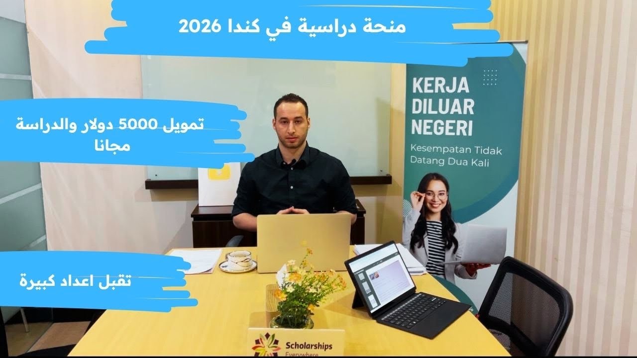 منحة جامعة وينيبيغ في كندا وممولة بالكامل تمويل 5 الف دولار و الدراسة مجانا