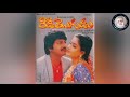 Rowdy Mogudu 1993 Movie Sakhe Nee Toduga Song Mohan Babu Vijayashanti