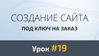 Урок #19: Верстка. Секция «Наши работы» + Pop-up