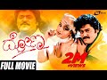 Drona ದ್ರೋಣ Jaggesh Monika Bedi Kannada Full Movie Comedy Movie