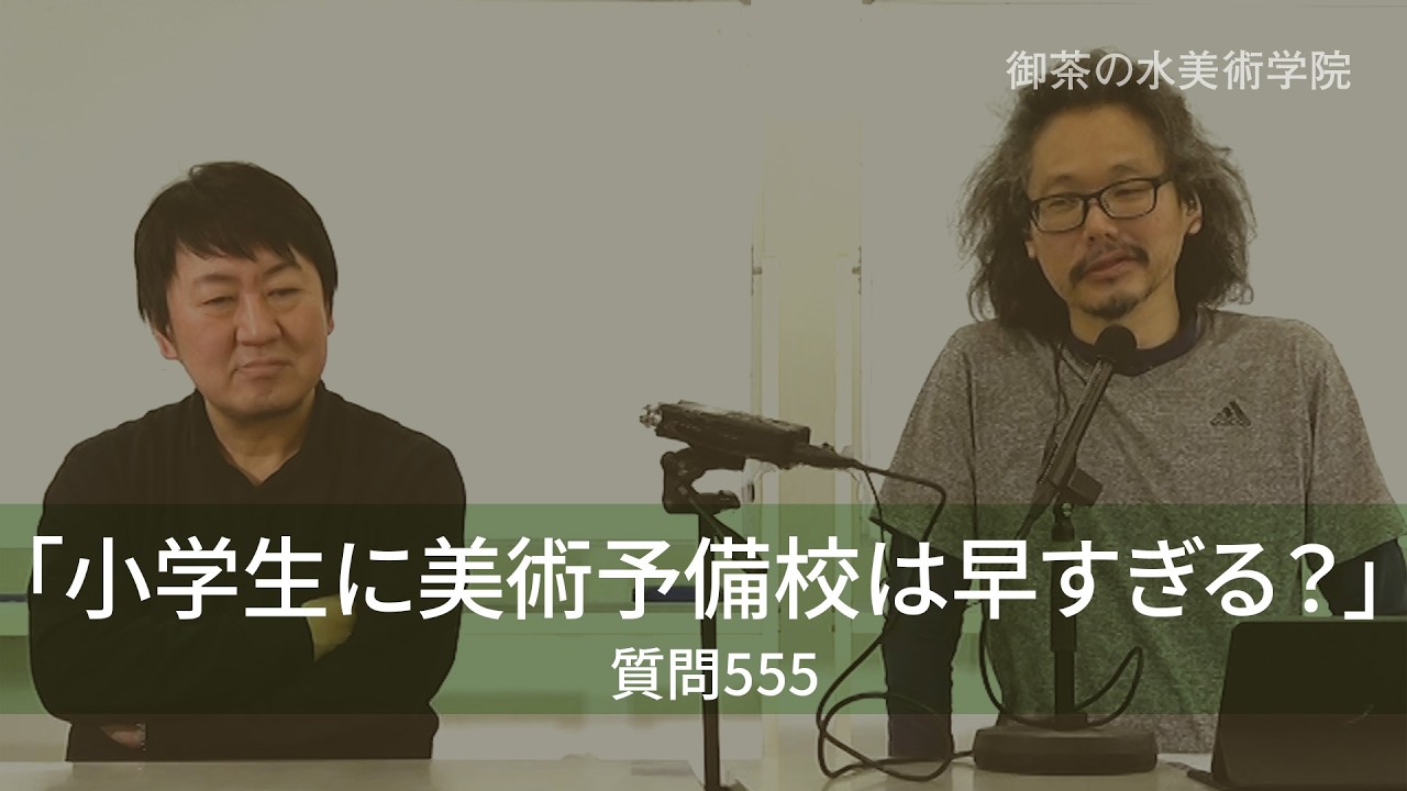 OCHABI_確認済み『12歳の早期スタートは大丈夫なのか？』【質問555】