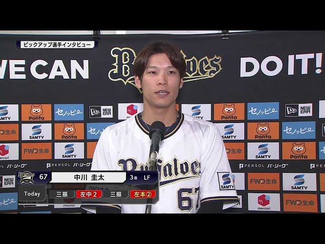 バファローズ・中川圭太選手 インタビュー  2023年5月24日 オリックス・バファローズ 対 東北楽天ゴールデンイーグルス