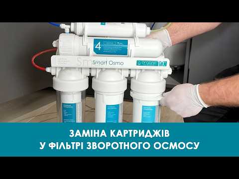 Комплект Organic Master из 6 картриджей для осмоса с мембраной и минерализатором