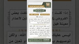 3552 - حكم تخلف الإمام الصلاة والصلاتين في الشهر لظروف طارئة - نور على الدرب image