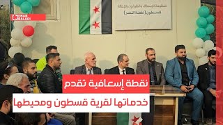 نقطة إسعافية تقدم خدماتها لقرية قسطون ومحيطها