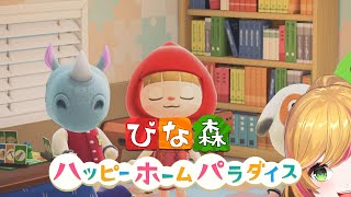 【ぴな森】 ハッピーホームパラダイス #12 【にじさんじ | セフィナ】