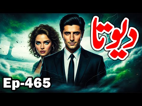 DEVTA Episode 465 | Farhad Ali Tamoor Series | Devta Novel Urdu