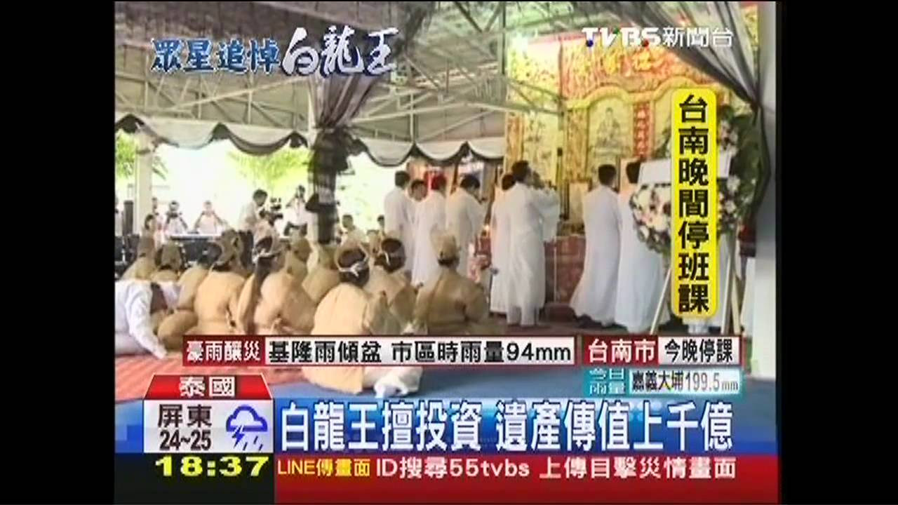 白龍王長孫首現身　千億遺產傳內鬥