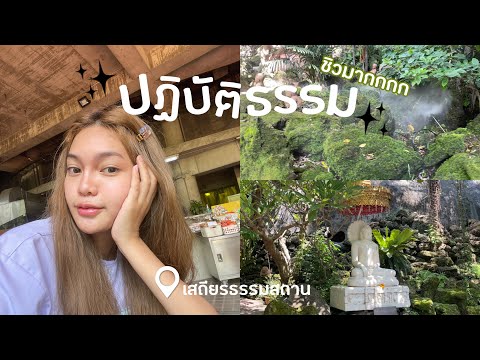 Sathira Dhammasathan