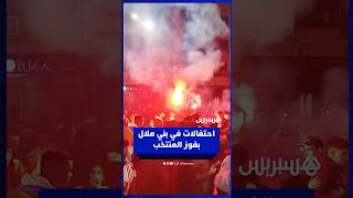 بعد الفوز على الكاميرون نتيجة وأداء.. احتفالات في بني ملال بعد تأهل المنتخب الوطني لنصف نهائي الكان‎ thumbnail
