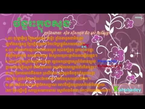 Cham Ras Knong Soun by Sin Sisamuth Ros Sereysothea
