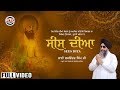 Sees Diya | Bhai Lakhwinder Singh Ji (Hazuri Ragi Sachkhand Sri Harmandir Sahib) | PTC Records