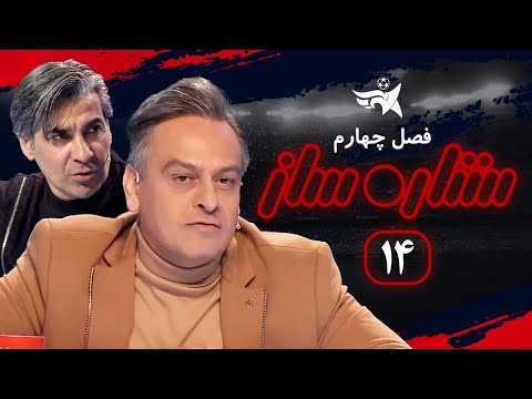 مسابقه استعدایابی ستاره ساز قسمت 14 | Setareh Saz E14