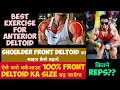 Best exercise for Shoulder Anterior Deltoid / how to do Shoulder Front Delt workout