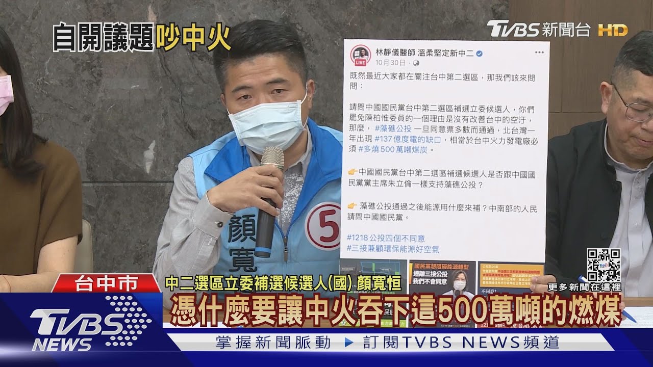 中二立委補選! 顏寬恒林靜儀聚焦三接遷離公投