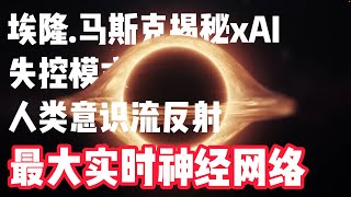 [問卦] 馬斯克會保護臺灣吧