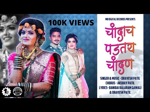 Dravesh Patil - Chandacha Padtay Chandana