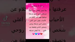 رسالة إلى اروع صديقة تعرفها