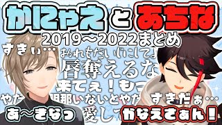 24分でわかるかにゃえとあちなまとめ～コラボ名が決まるまで～【叶/三枝明那/かにゃあち/にじさんじ/切り抜き】