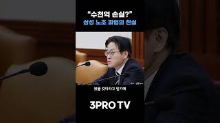 “수천억 손실?” 삼성 노조 파업의 현실