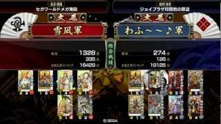 第2回包囲網トーナメント1回戦第12試合わふ~~♪vs雪凪