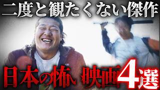 【二度と観たくない傑作】恐ろしすぎて全員がトラウマ…ホラー映画より怖い日本映画4選