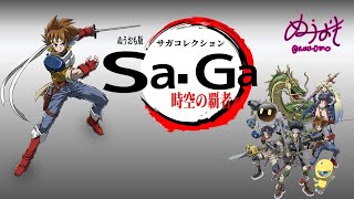 ぬうおも版サガコレクション時空の覇者FINAL【LIVE】