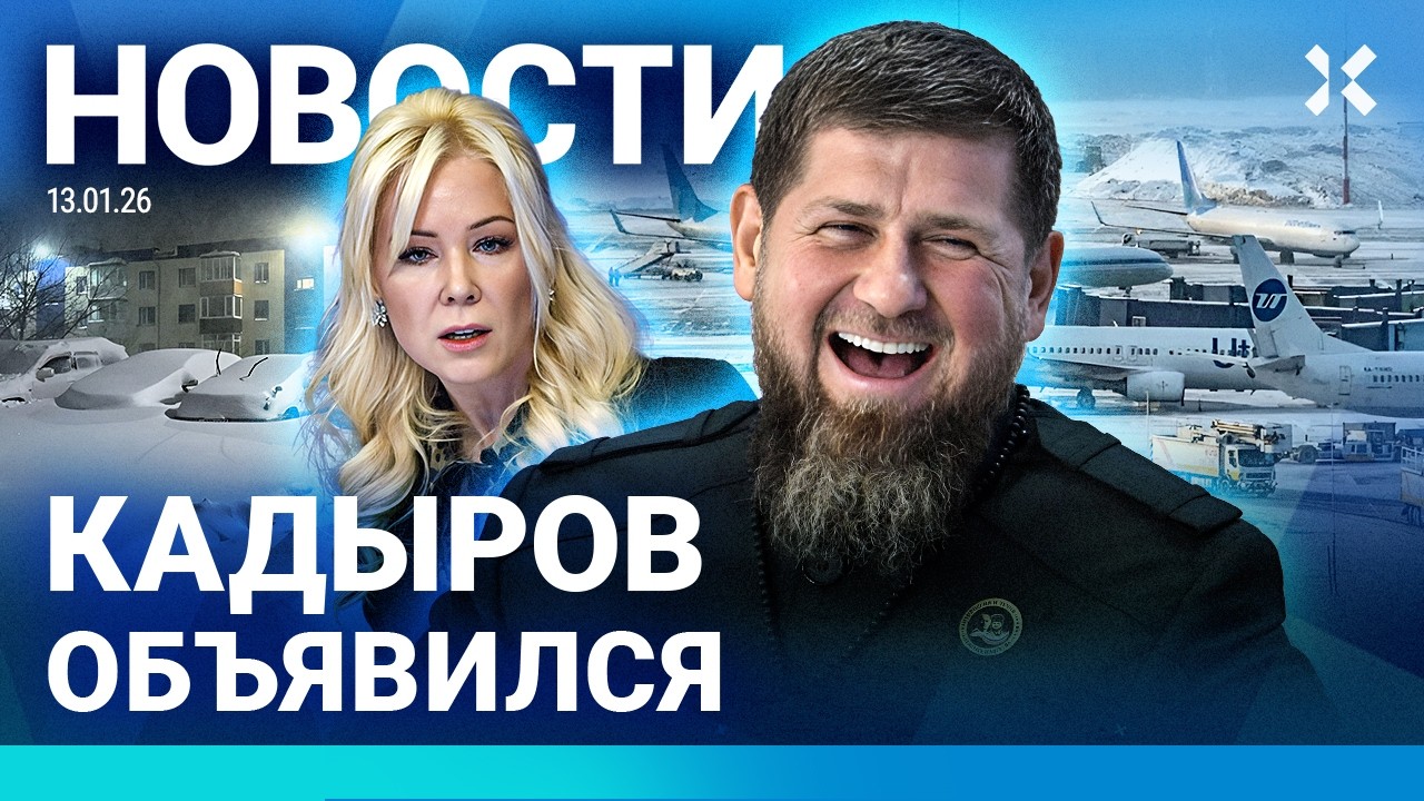 ⚡️НОВОСТИ | КОЛЛАПС ВО ВНУКОВО | ПОЖАР В МОСКОВСКОМ ВУЗЕ | КАДЫРОВ ОБЪЯВИЛСЯ 