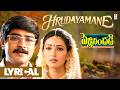 Hrudayamane Lyrical Video Pelli Sandadi Srikanth Ravali M M Keeravani K Raghavendra Rao
